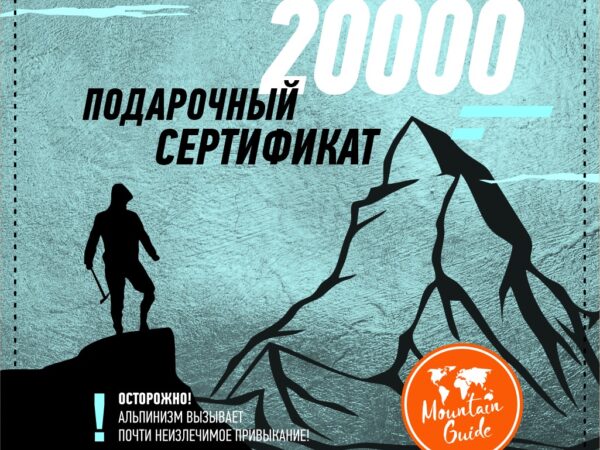 Подарочный сертификат 20000