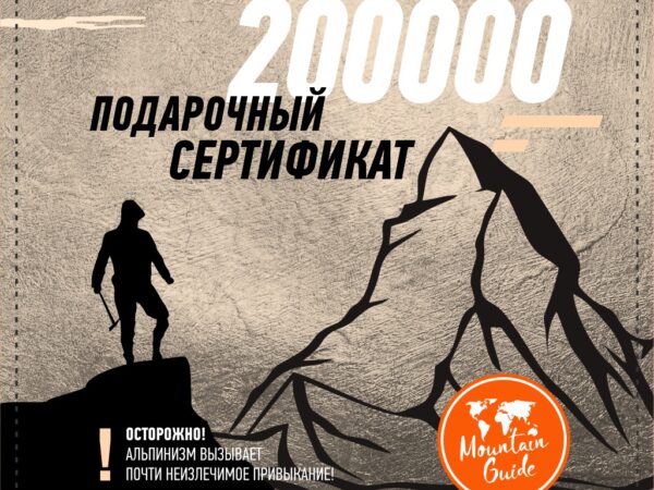 Подарочный сертификат 200000