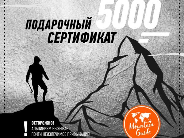 Подарочный сертификат 5000