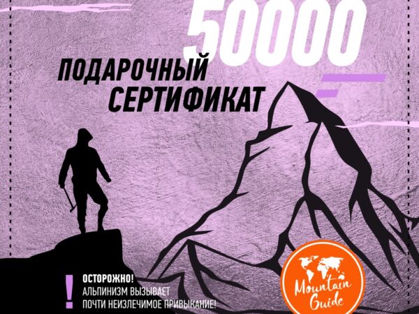 Подарочный сертификат 50000